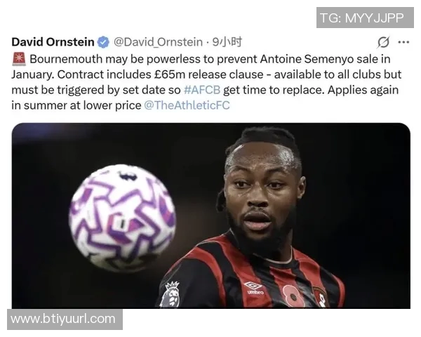 英媒曝塞梅尼奥表现出色引发曼联红军热刺争抢至少7500万镑转会费